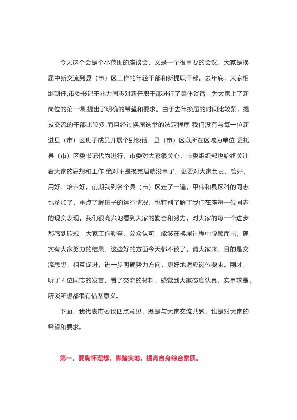 组织部长对换届后新任职干部提了这些要求_第1页