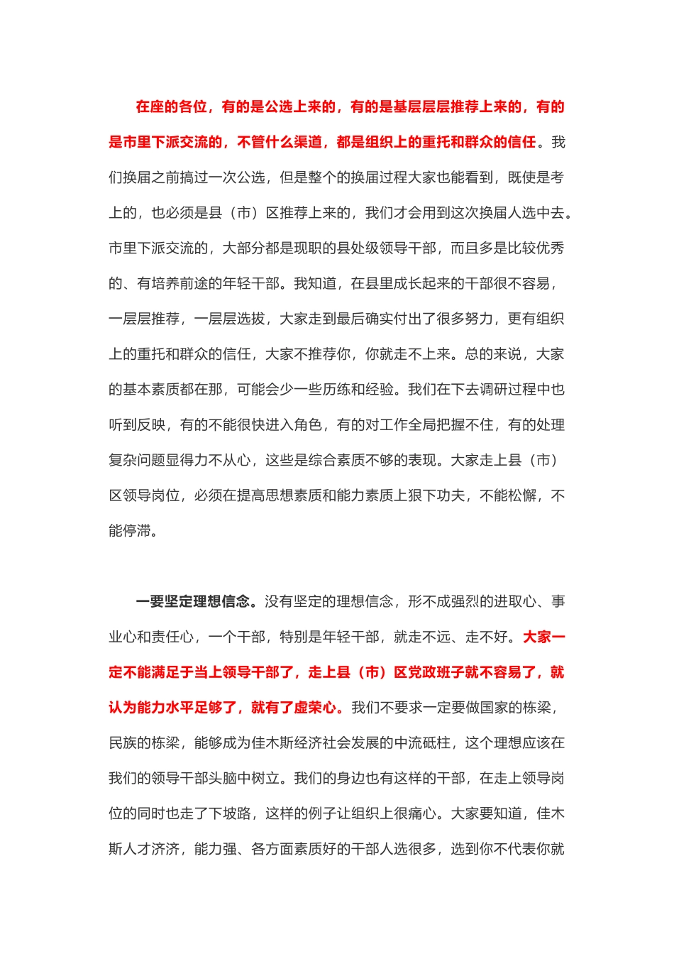 组织部长对换届后新任职干部提了这些要求_第2页