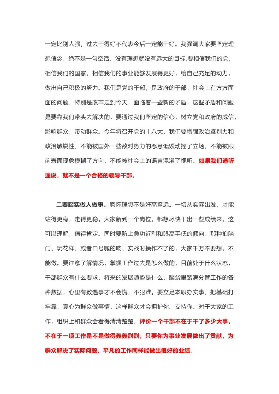 组织部长对换届后新任职干部提了这些要求_第3页