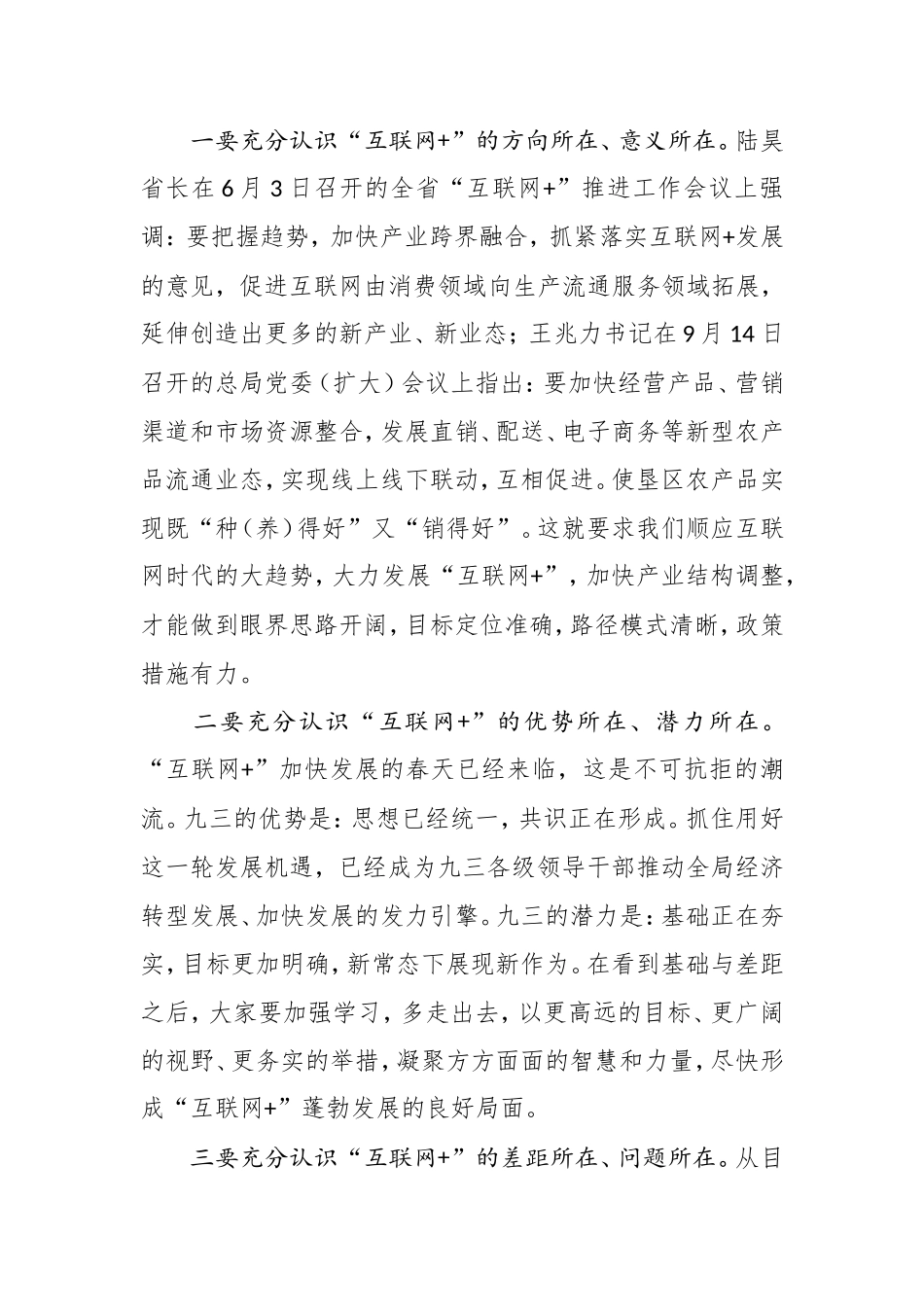 在全局“互联网+”现场推进会上的讲话_第2页