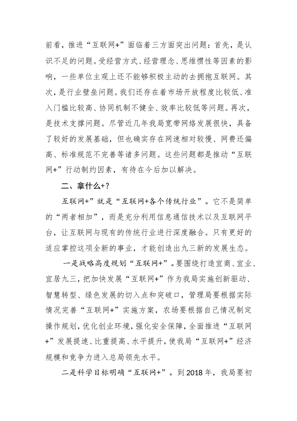 在全局“互联网+”现场推进会上的讲话_第3页