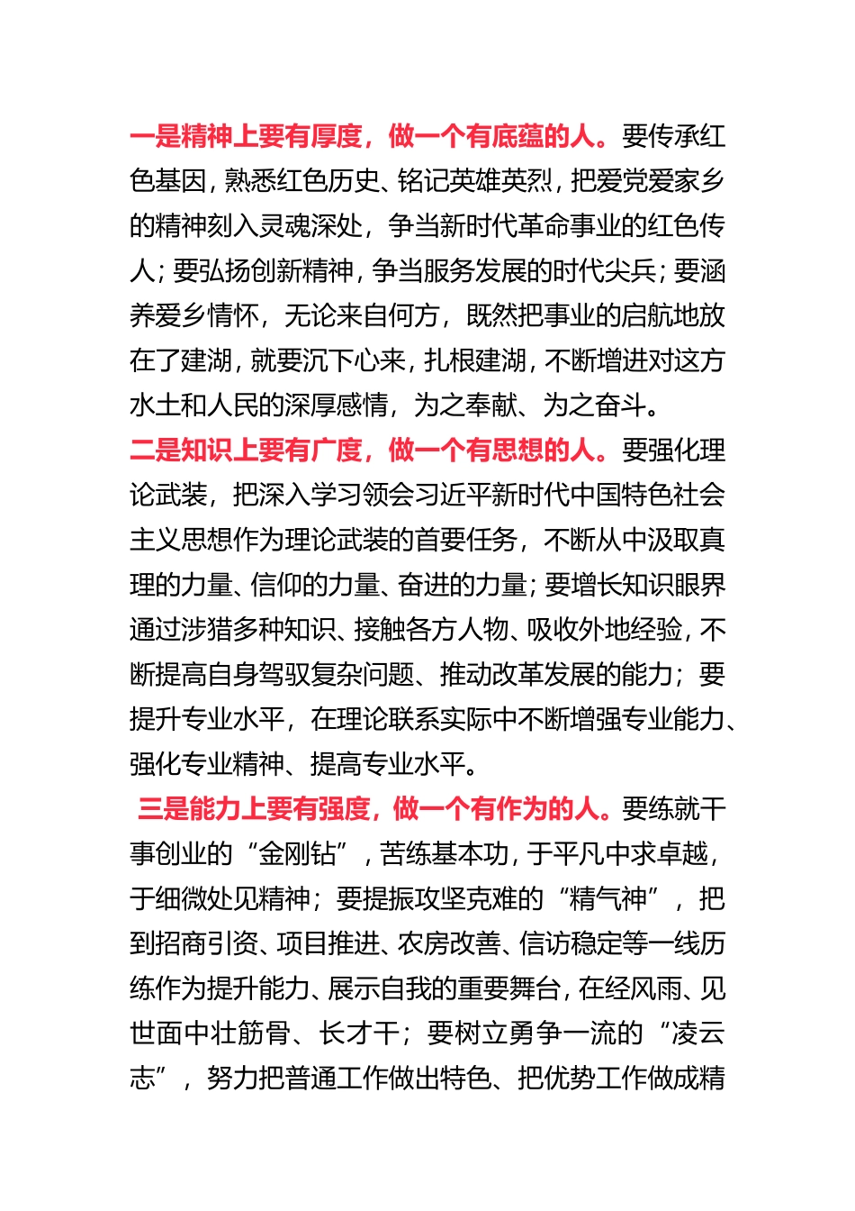 组织部长对年轻公务员的“四度”寄语_第1页