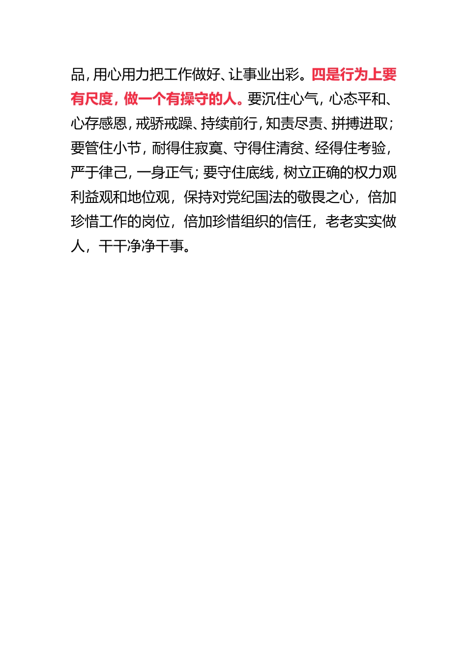 组织部长对年轻公务员的“四度”寄语_第2页