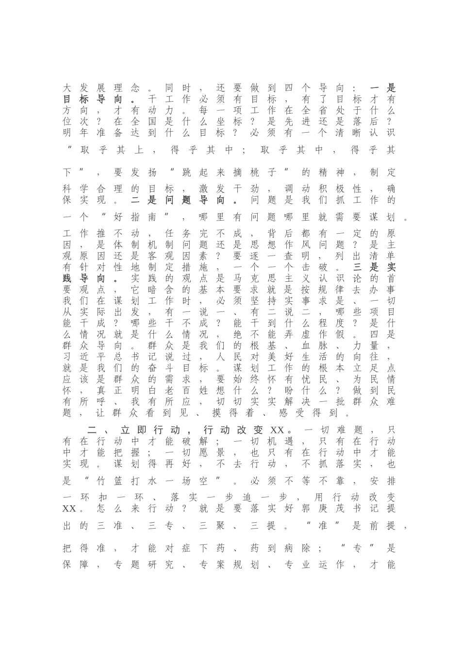 在市长办公会议上的讲话_第2页