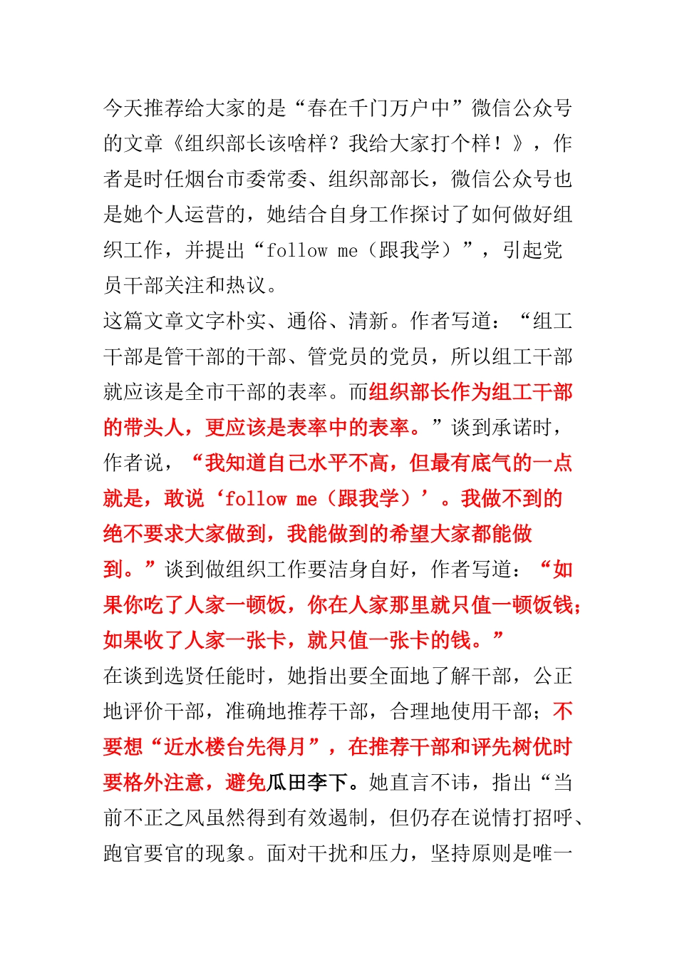组织部长该啥样？这位组织部长率先打个样！_第1页