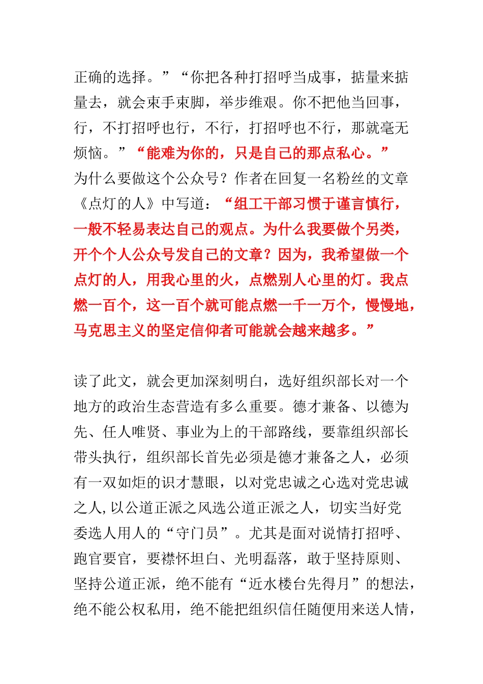 组织部长该啥样？这位组织部长率先打个样！_第2页
