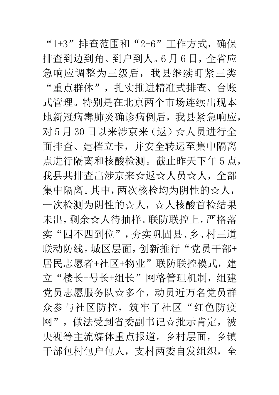 在市长调研座谈会议上的汇报_第2页