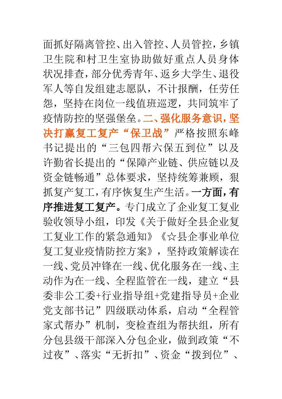 在市长调研座谈会议上的汇报_第3页