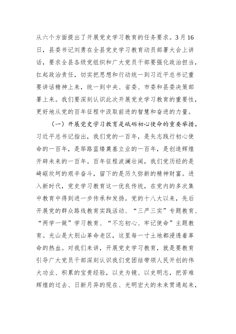 在全局党史学习教育动员部署大会上的讲话_第2页