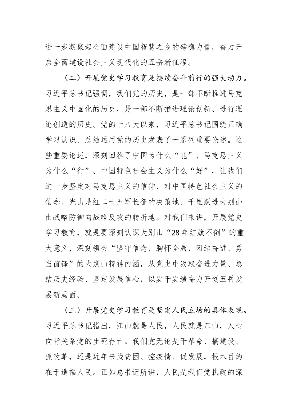 在全局党史学习教育动员部署大会上的讲话_第3页