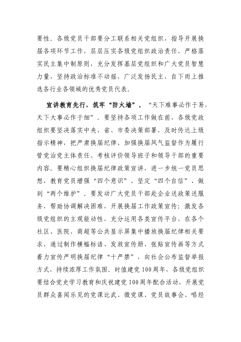 组织部长关于换届工作开展情况汇报_第2页