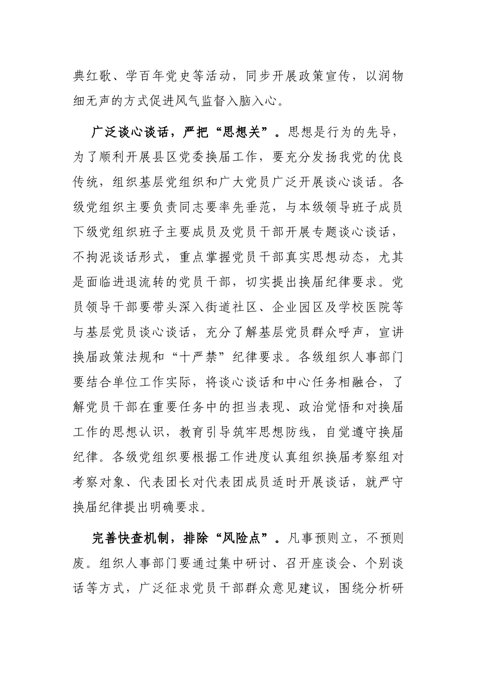 组织部长关于换届工作开展情况汇报_第3页