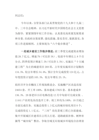 在市政府2019年工作研讨会议上的讲话