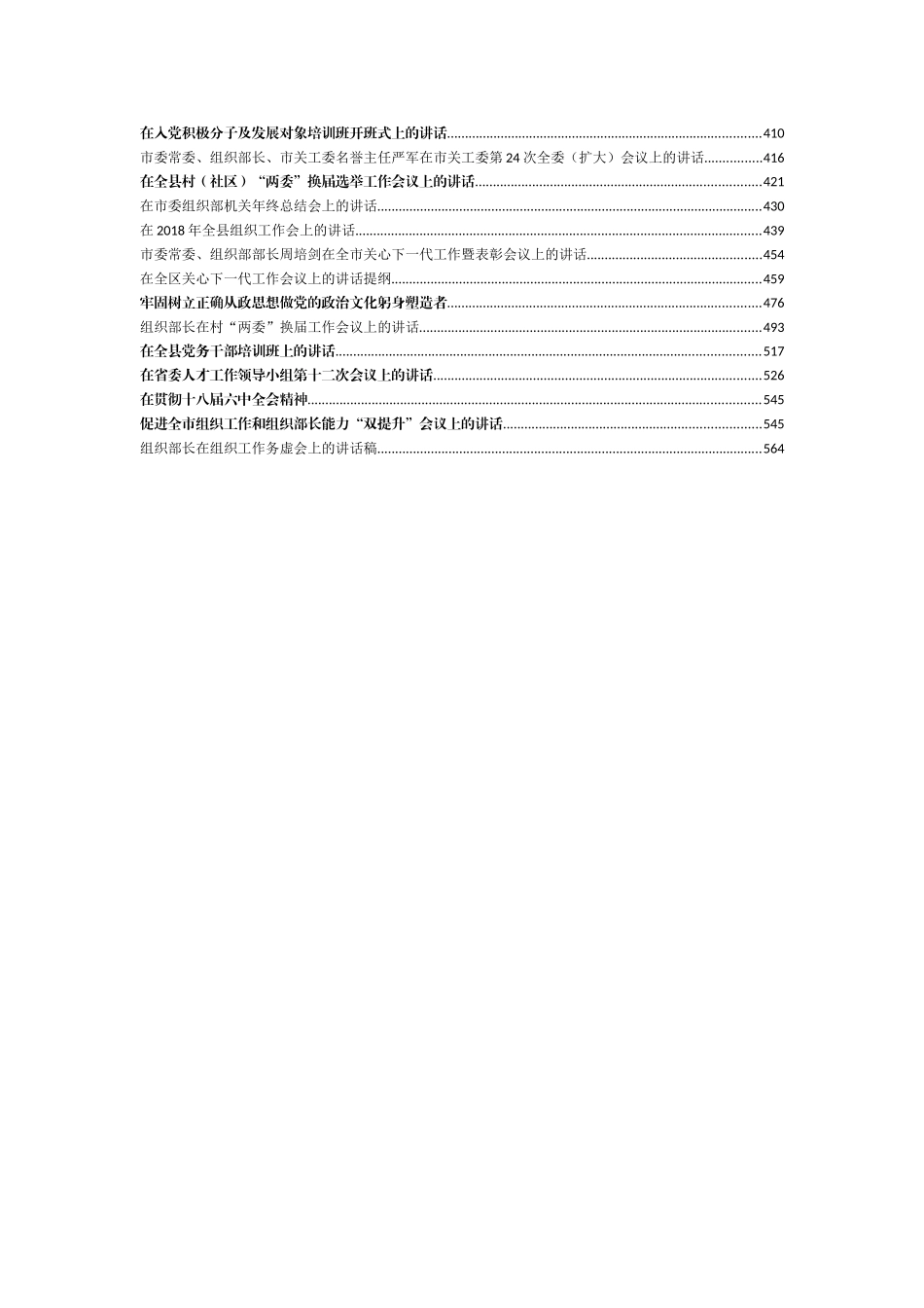 组织部长讲话合集汇编55篇34万字_第2页