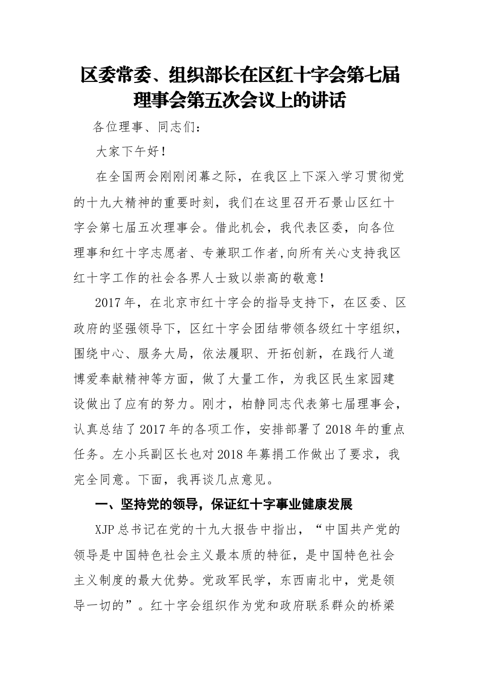 组织部长讲话合集汇编55篇34万字_第3页