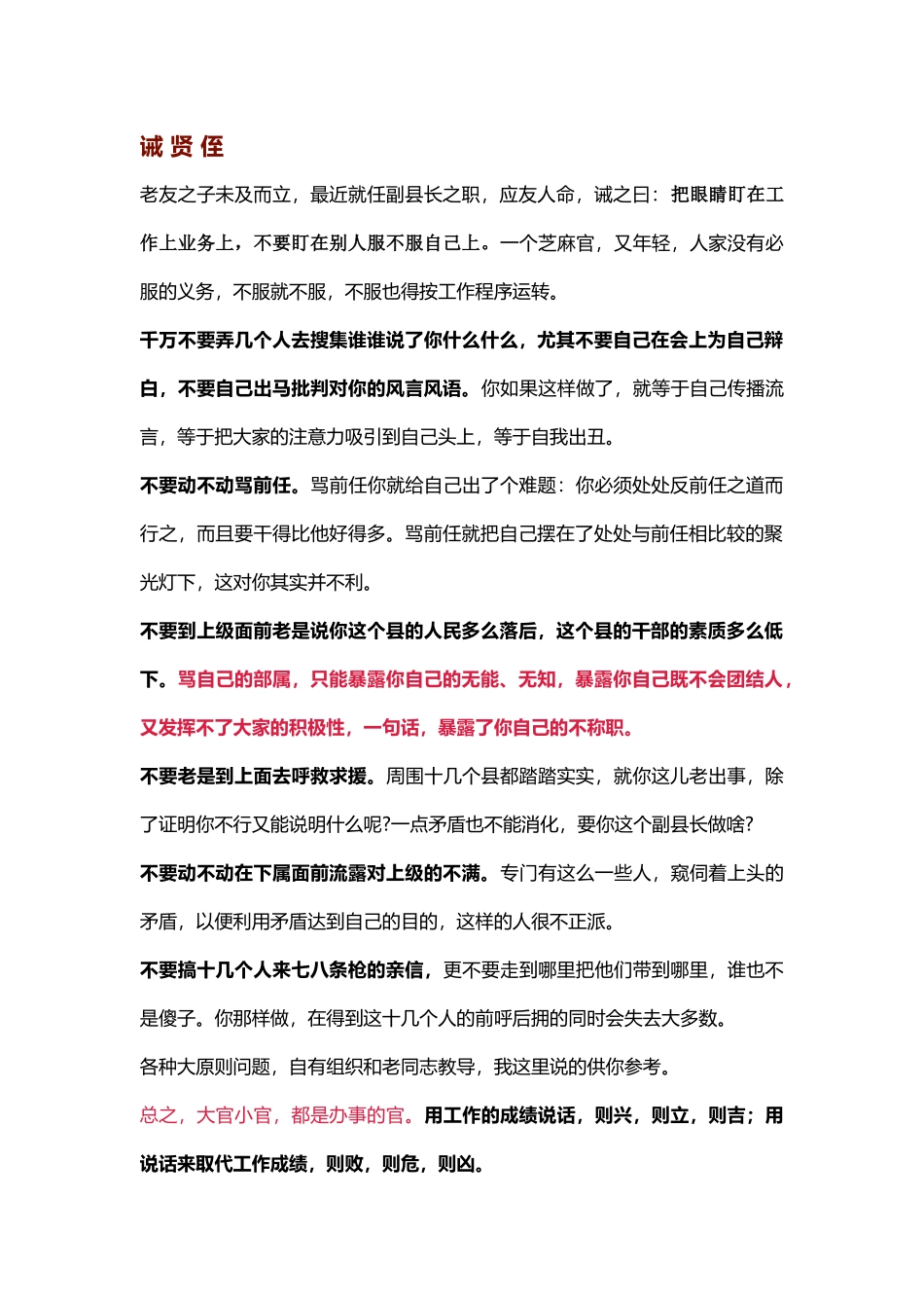 侄儿升任副县长，正部级领导写了一封告诫信，言之切切……_第1页
