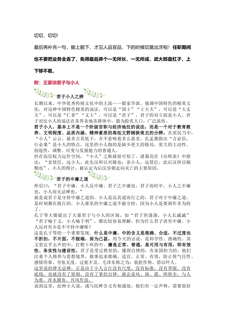 侄儿升任副县长，正部级领导写了一封告诫信，言之切切……_第2页