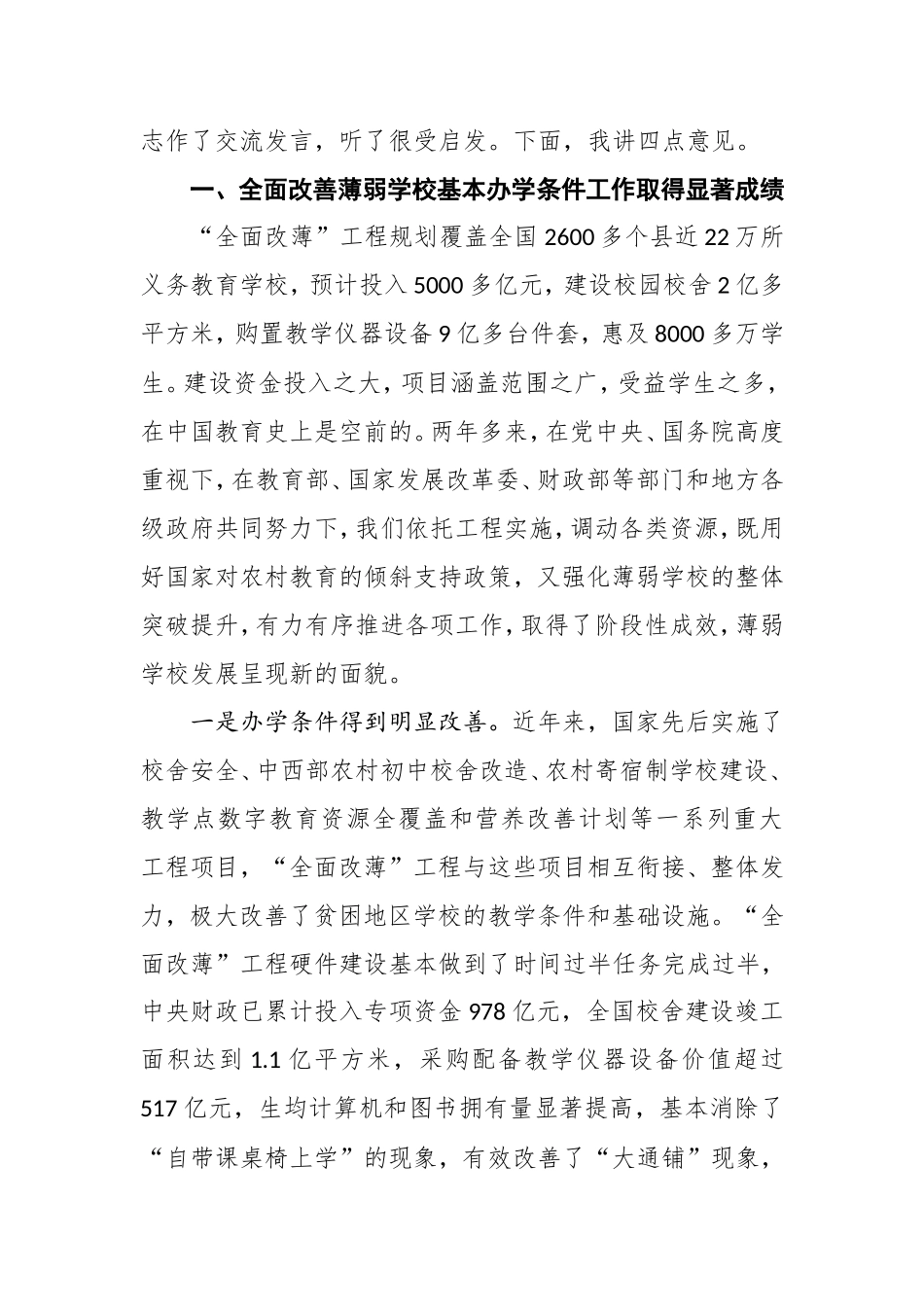 在全面改善贫困地区义务教育薄弱学校基本办学条件工作现场推进会上的讲话_第2页