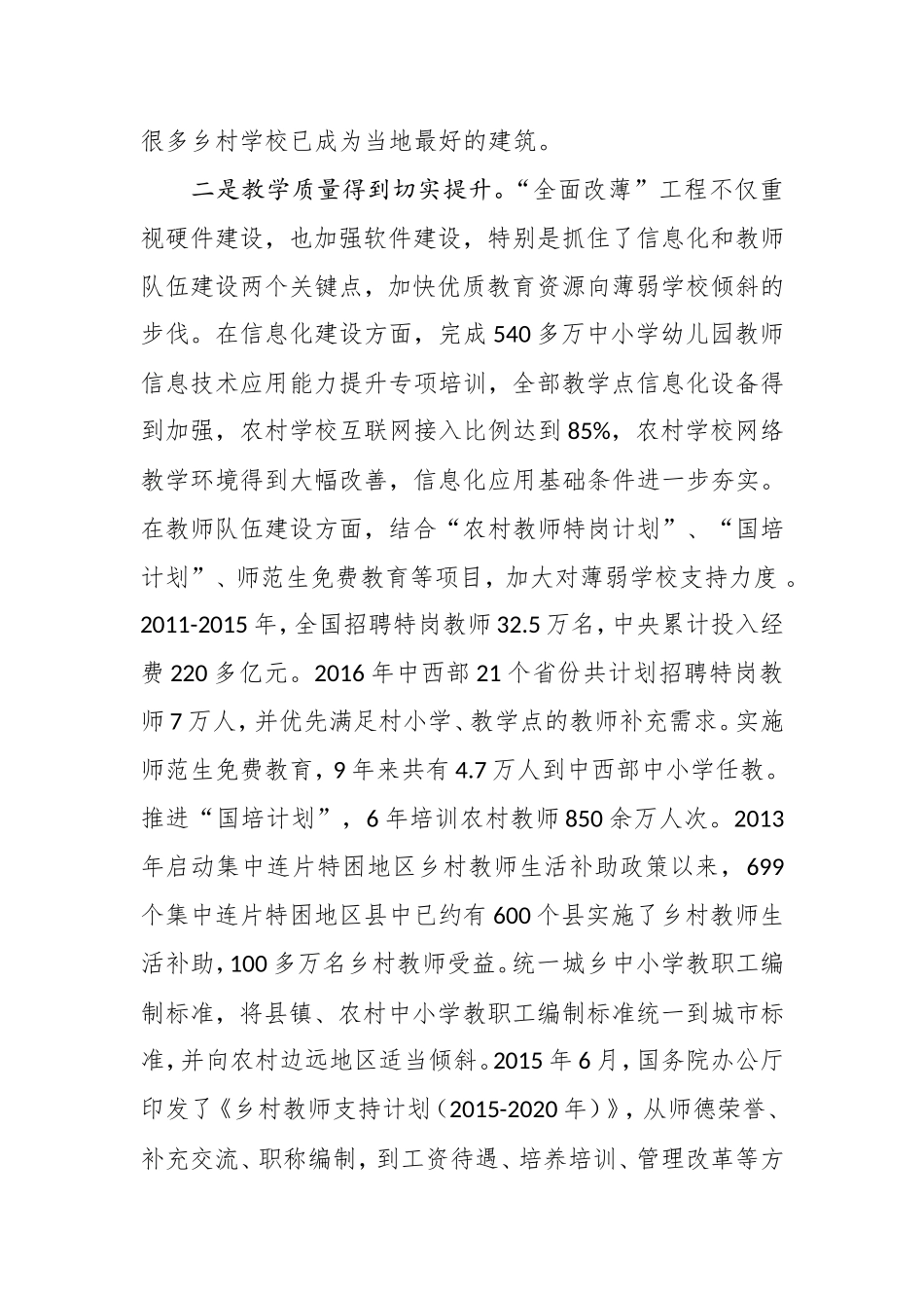 在全面改善贫困地区义务教育薄弱学校基本办学条件工作现场推进会上的讲话_第3页