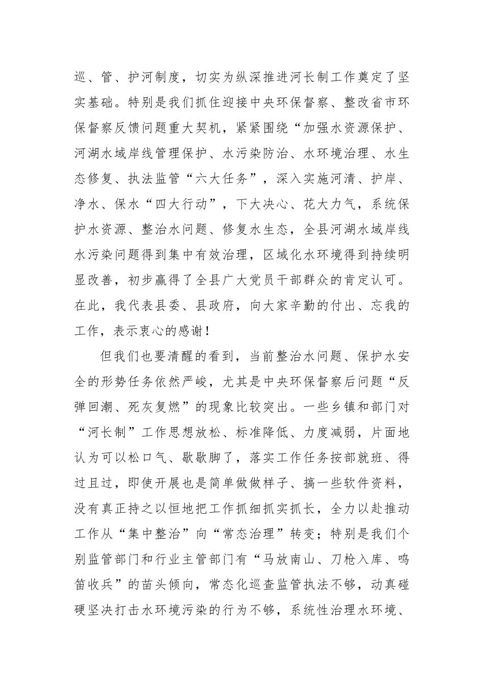 在全面落实河长制工作领导小组第三次会议上的讲话_第2页