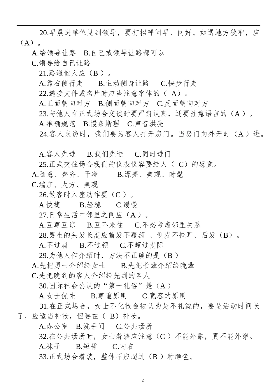 职场礼仪测试题（办公室文秘应知应会礼仪）_第2页