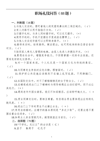职场礼仪测试题（办公室文秘应知应会礼仪）