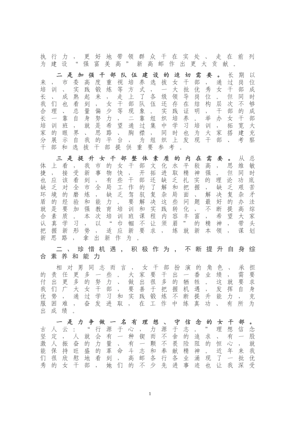 组织部长在全市中青年女干部培训班开班仪式上的讲话_第2页