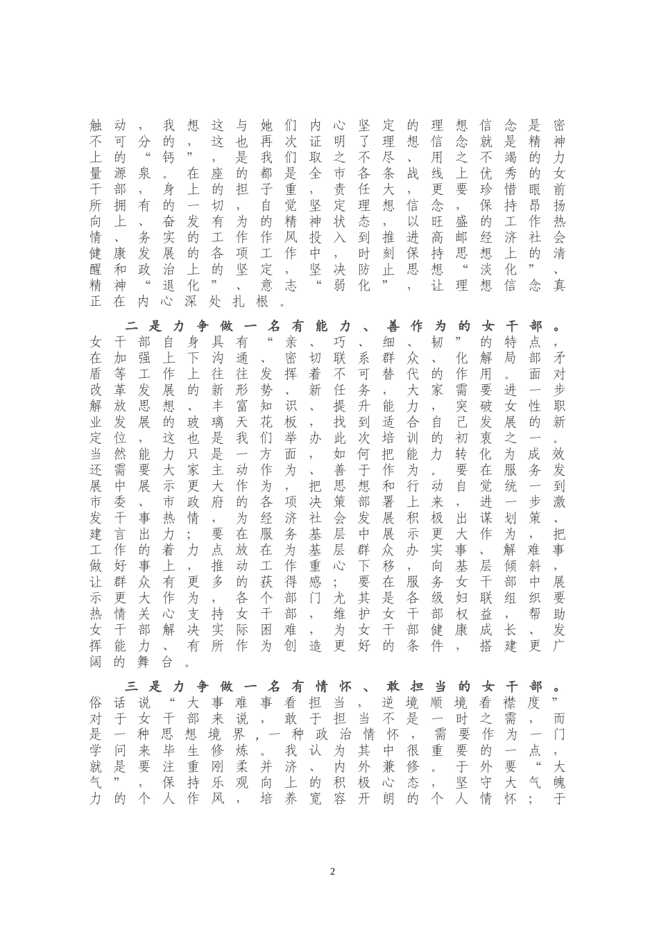 组织部长在全市中青年女干部培训班开班仪式上的讲话_第3页