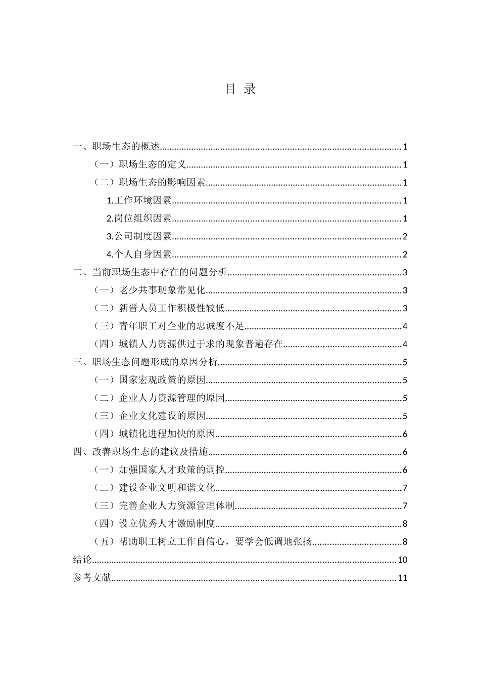 职场生态研究_第3页