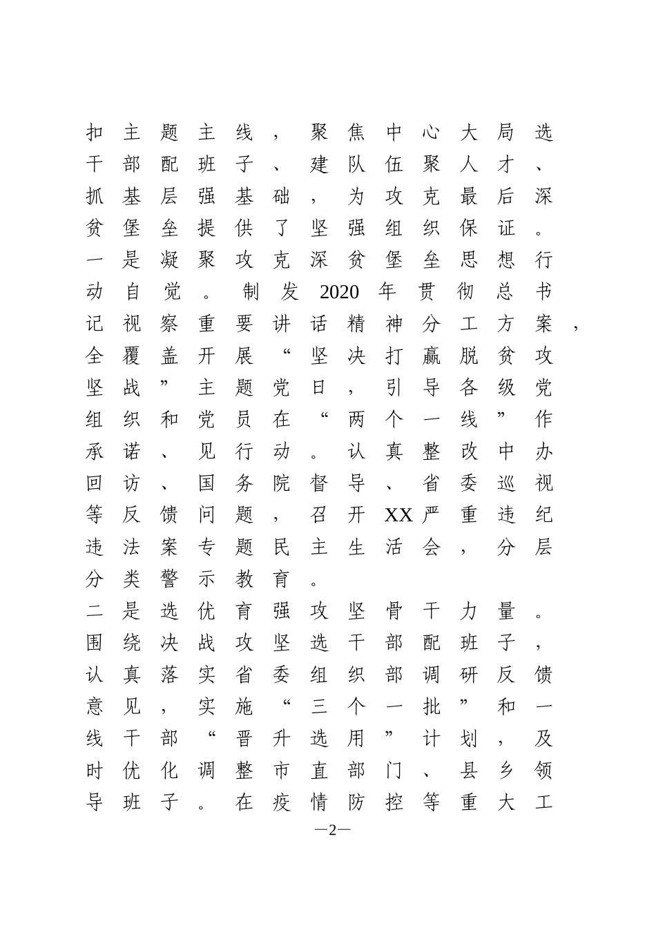 组织工作半年推进会上的讲话_第2页