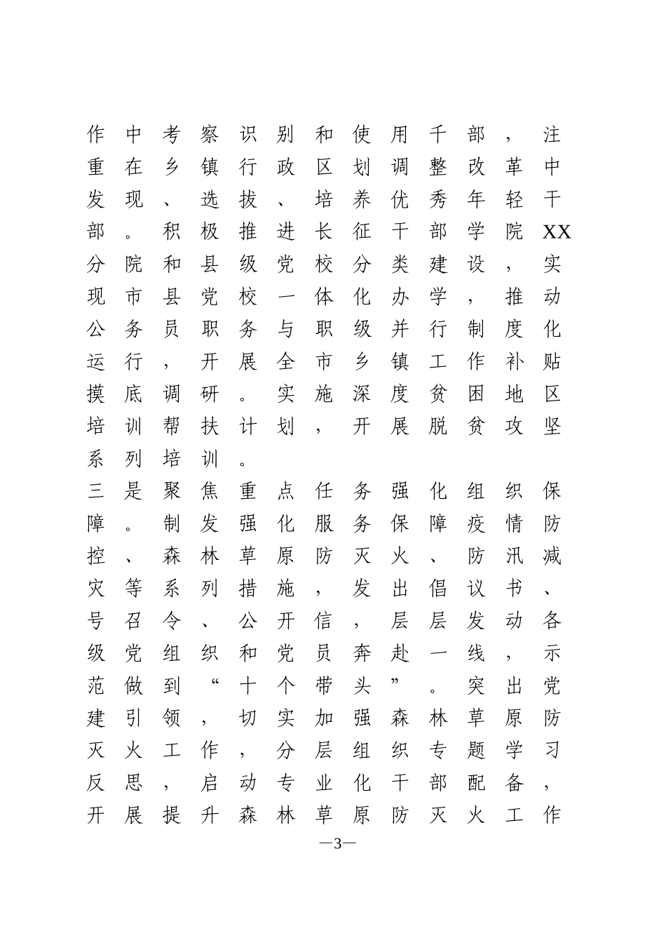 组织工作半年推进会上的讲话_第3页