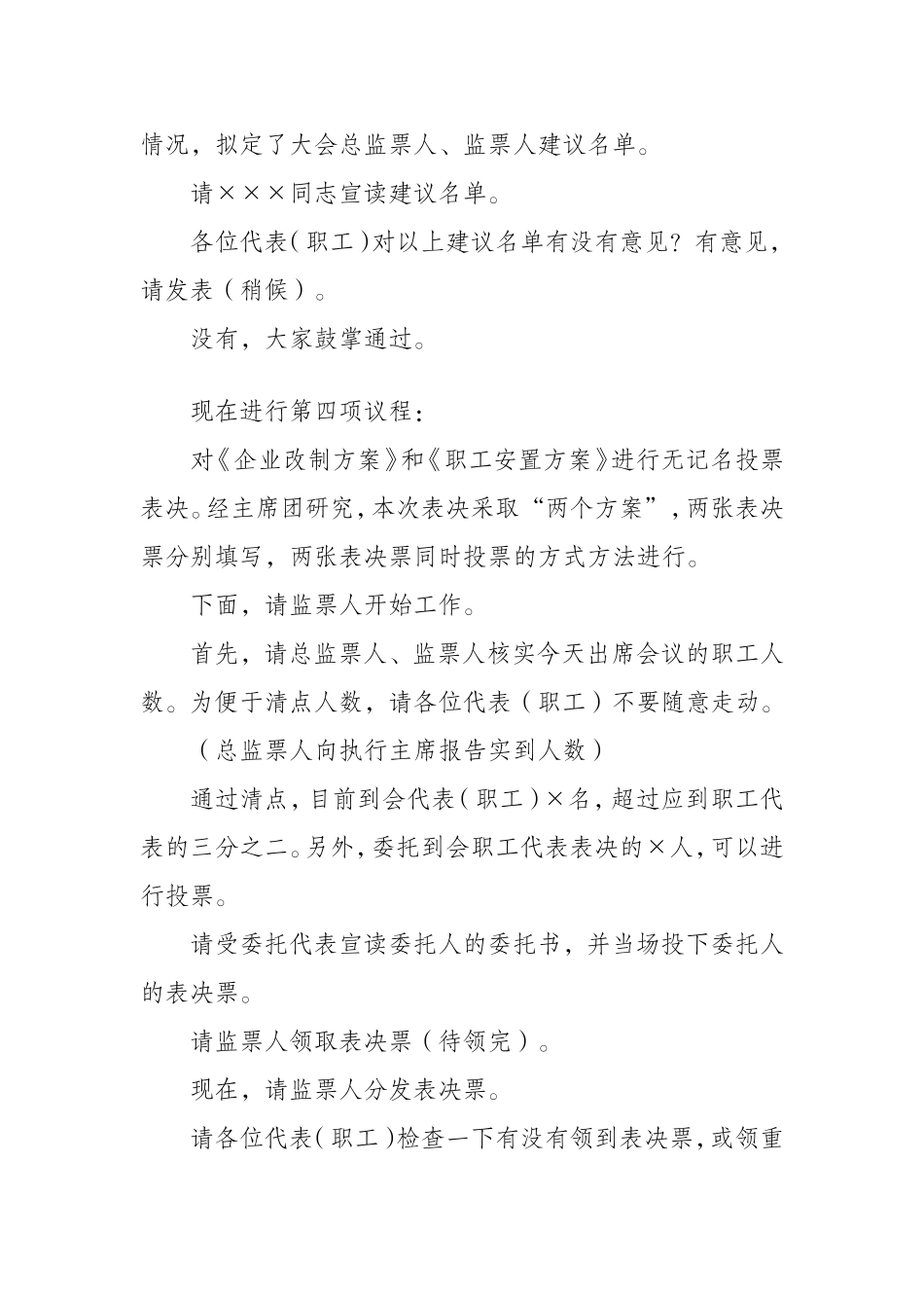 职代会正式大会的主持词_第2页