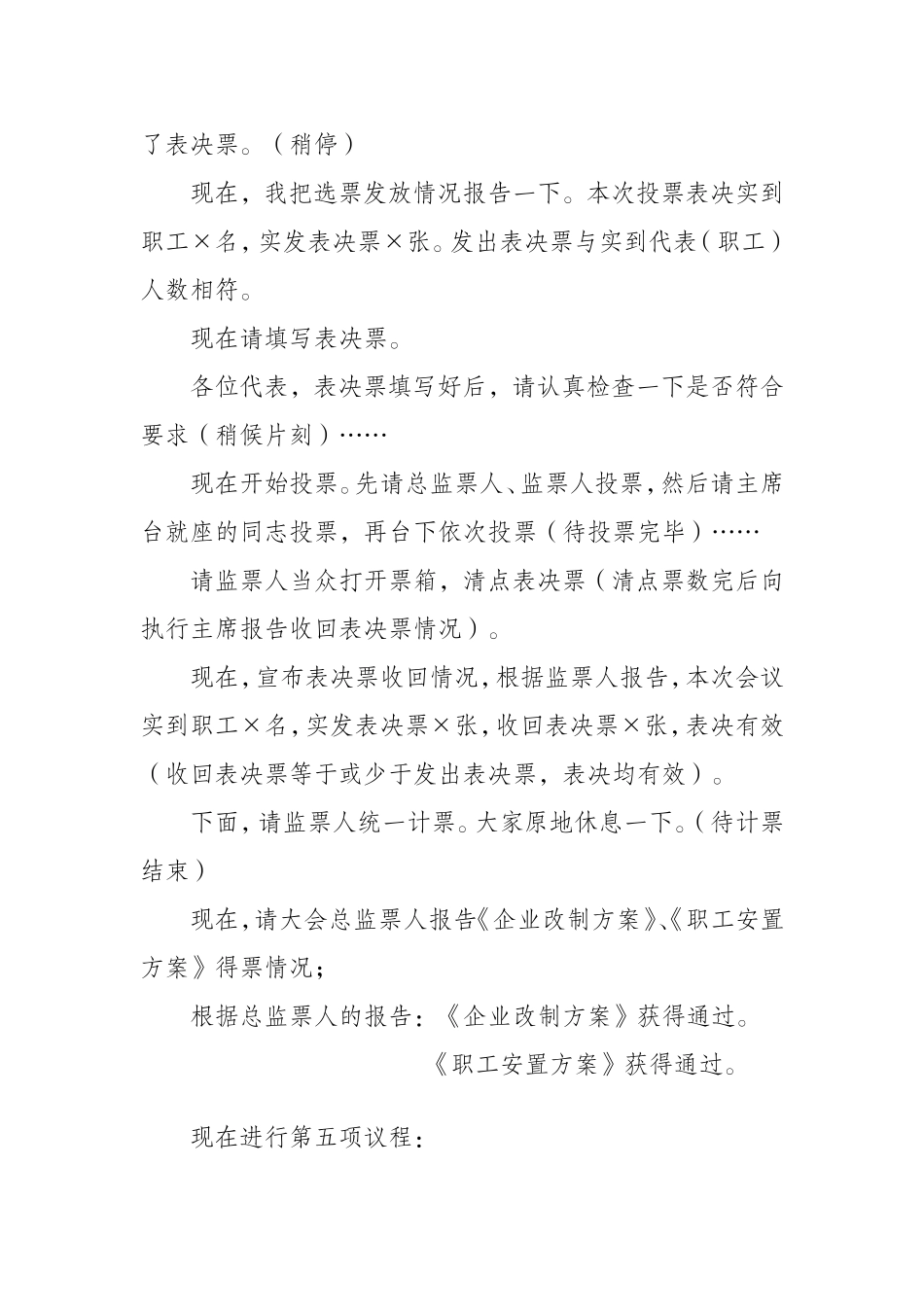 职代会正式大会的主持词_第3页