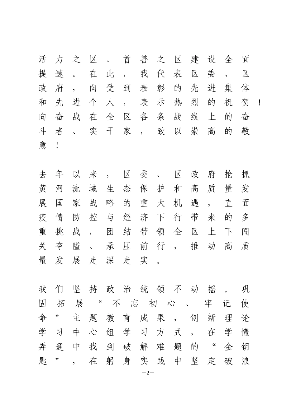 在全区“改革攻坚、狠抓落实”大竞赛、大比武表彰奖励大会上的讲话_第2页