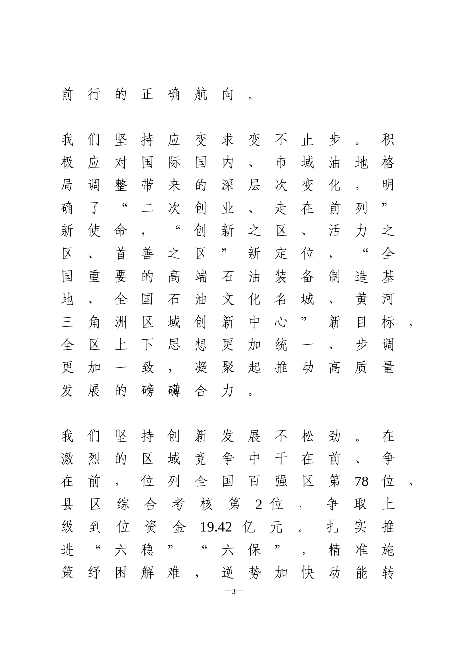 在全区“改革攻坚、狠抓落实”大竞赛、大比武表彰奖励大会上的讲话_第3页