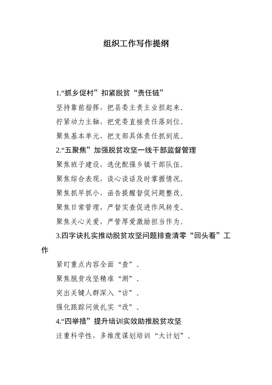 组织工作写作提纲_第1页