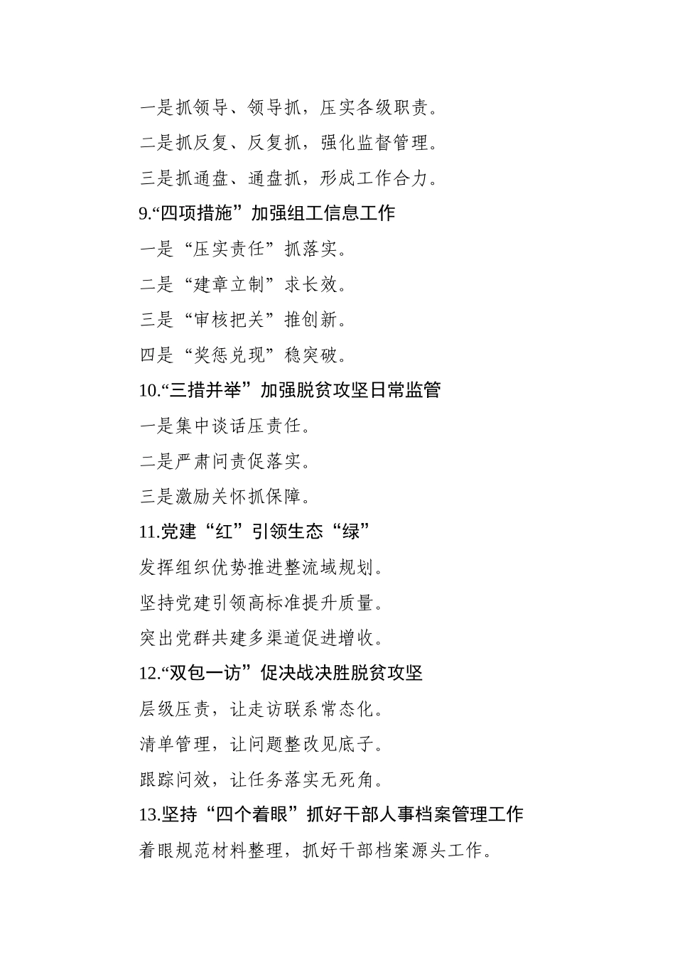 组织工作写作提纲_第3页