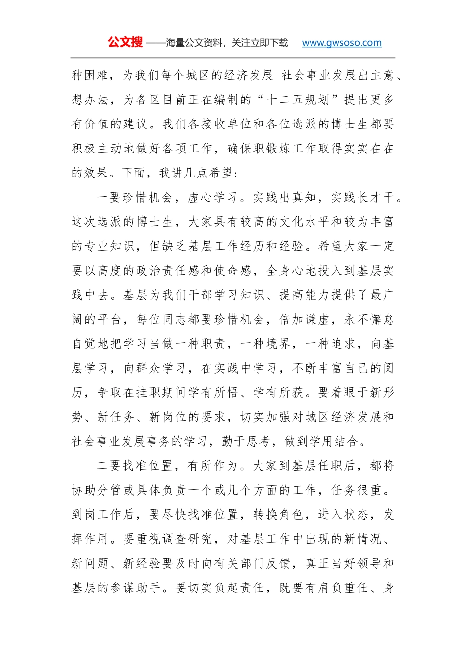 职锻炼动员会讲话稿（一）_第3页