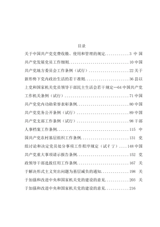 组织工作重要文件汇编（32篇18万字）