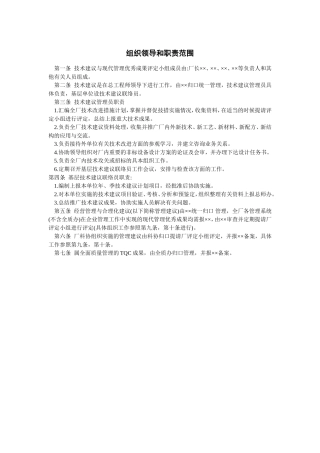 组织领导和职责范围