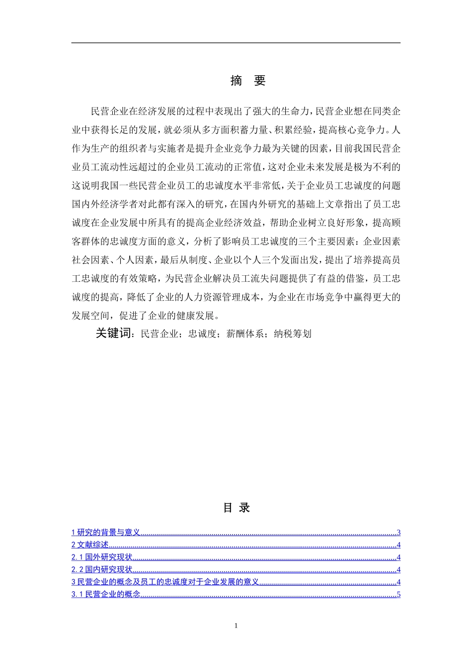 职工薪酬纳税筹划分析_第1页