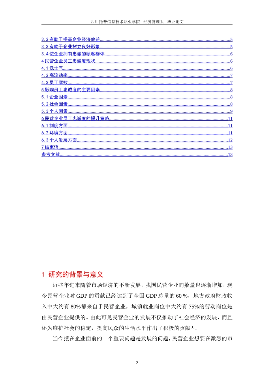 职工薪酬纳税筹划分析_第2页