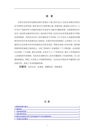 职工薪酬纳税筹划分析