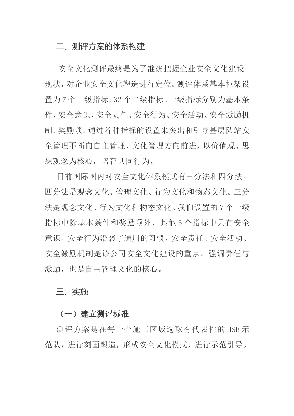 钻井公司安全文化示范队测评方案的创建与实施_第2页