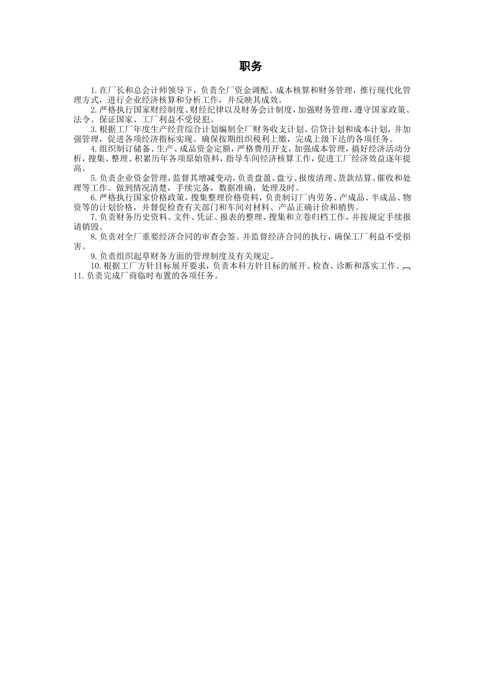 职务财务部门负责人_第1页