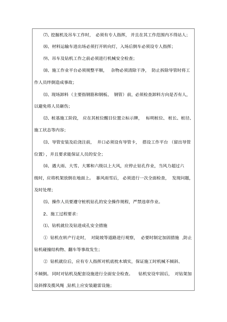 钻孔灌注桩施工安全技术交底_第2页