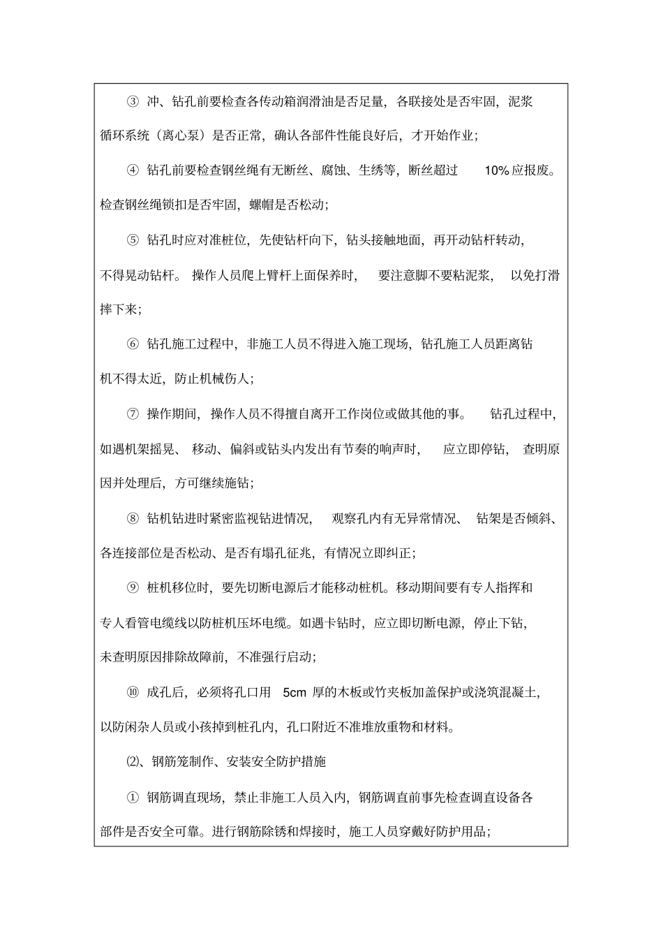 钻孔灌注桩施工安全技术交底_第3页