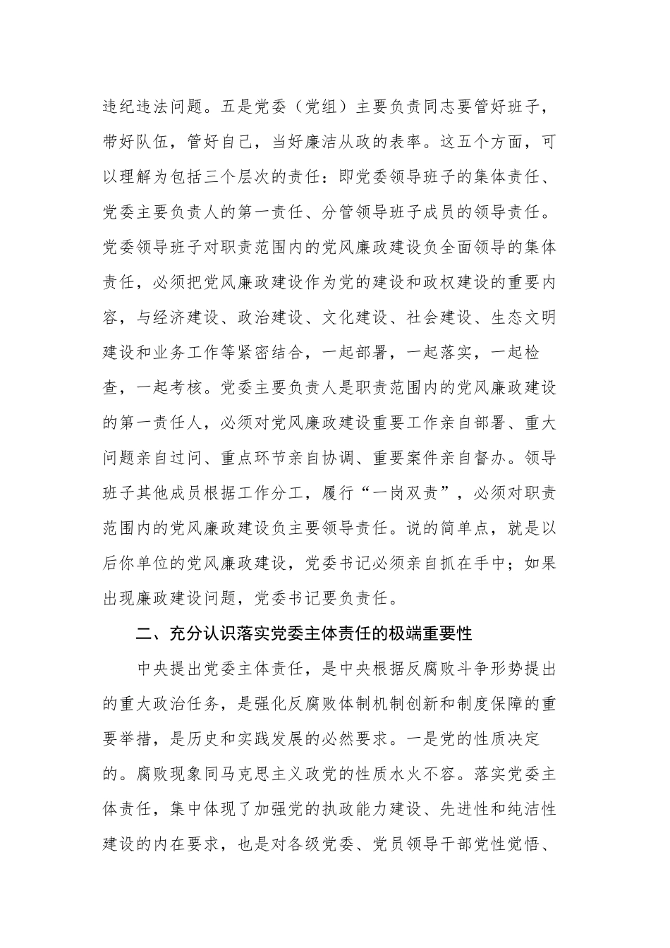 在全区党委履行党风廉政建设主体责任集体约谈会上的讲话_第3页