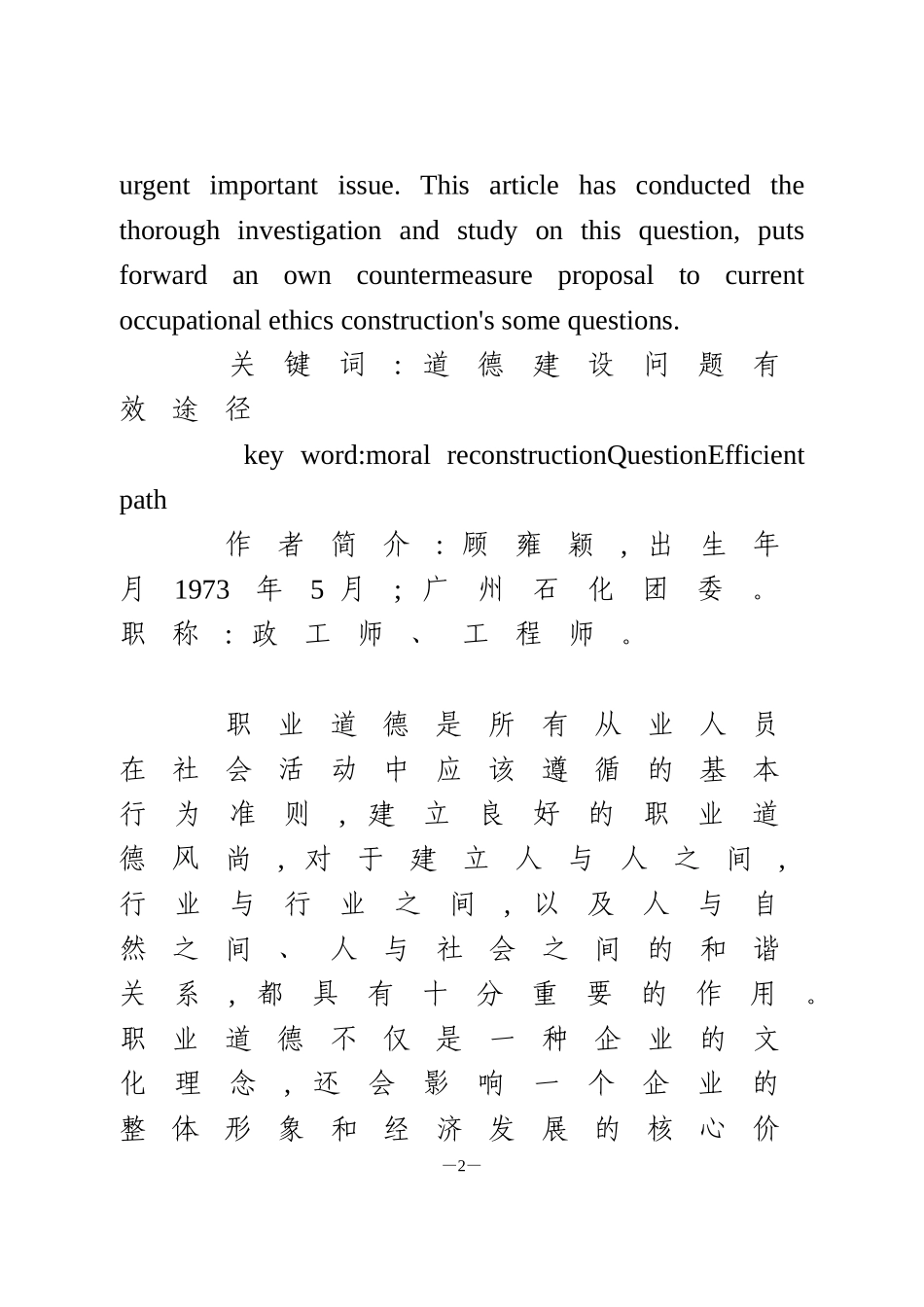 职业道德建设存在的问题以及强化职工责任心有效途径1_第2页