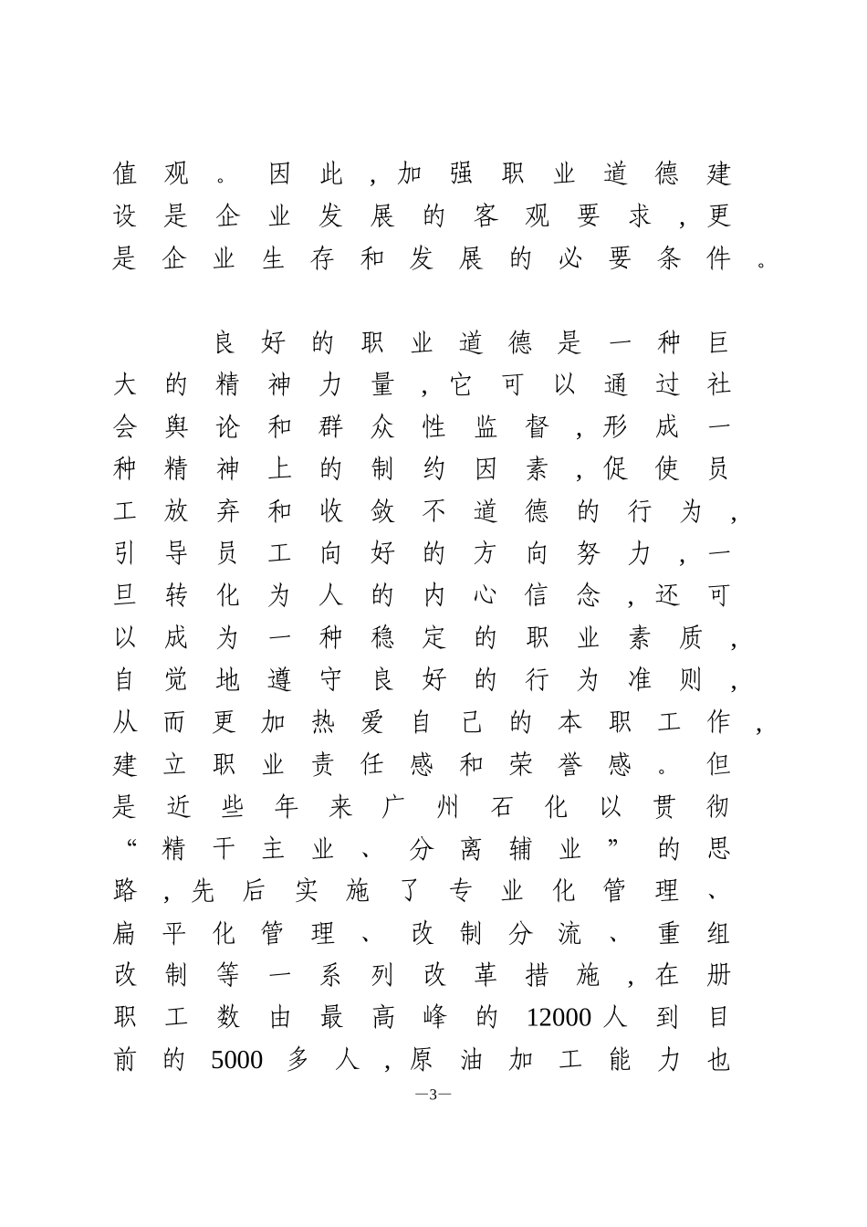 职业道德建设存在的问题以及强化职工责任心有效途径1_第3页